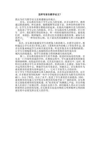 怎样写音乐教学论文？