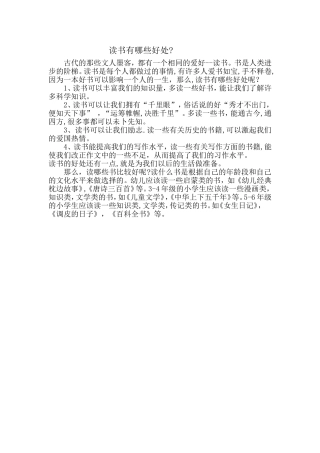 读书有哪些好处