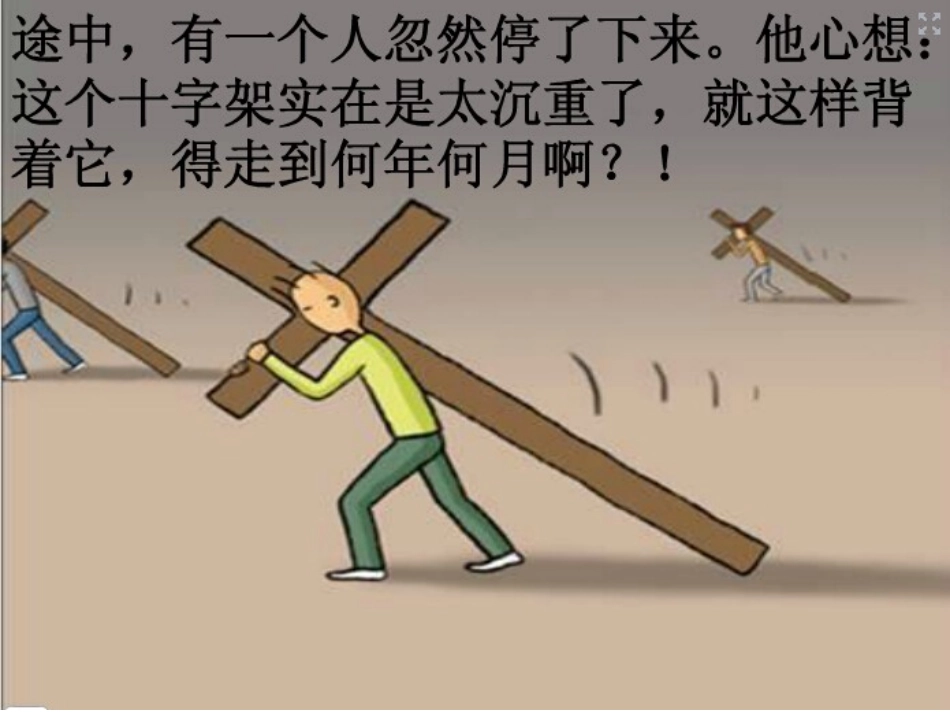 责任伴我成长--主题班会_第2页