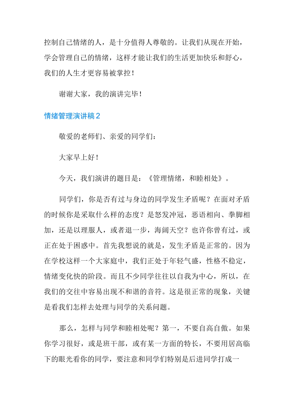 情绪管理演讲稿_第3页