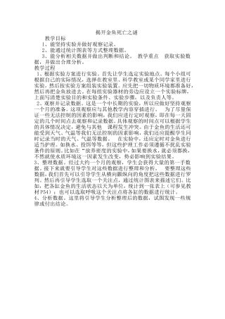 揭开金鱼死亡之谜