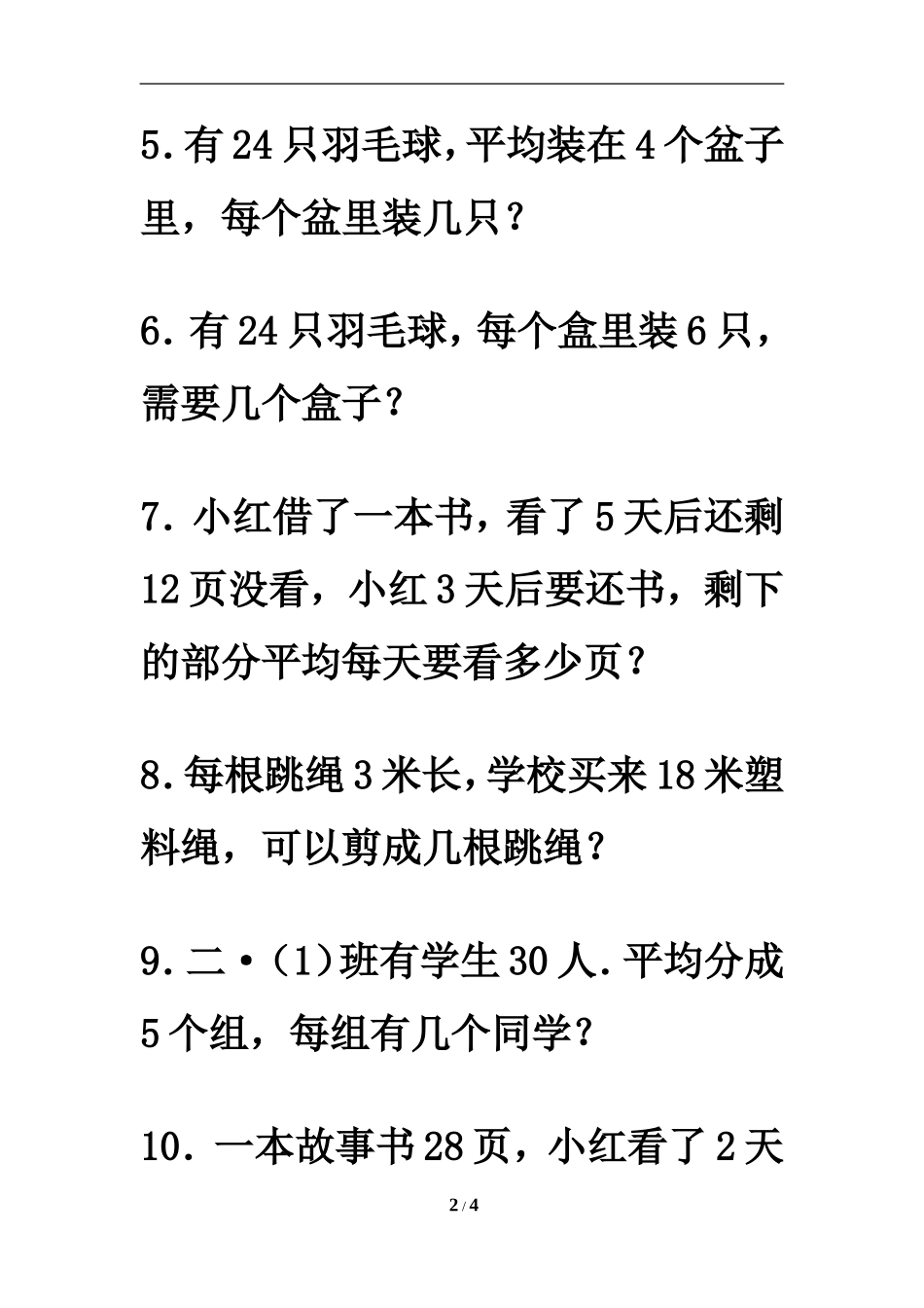 《用2-6的乘法口诀求商》应用题_第2页