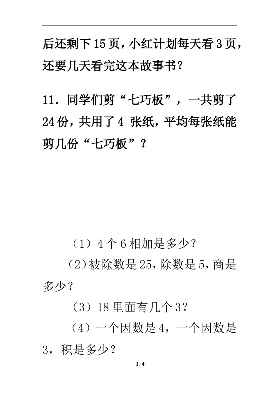 《用2-6的乘法口诀求商》应用题_第3页