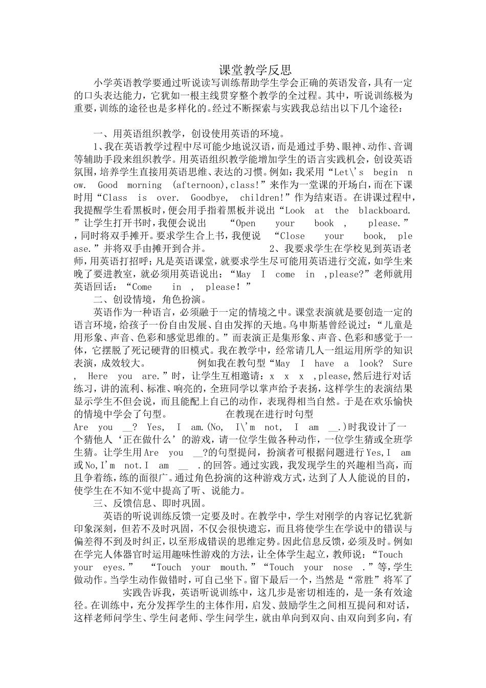 课堂教学反思 (2)_第1页