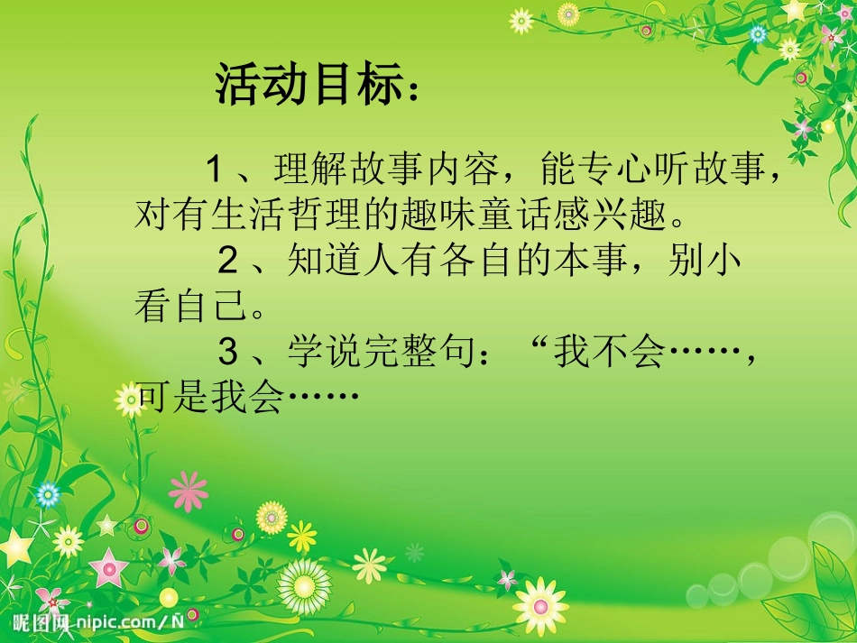 想飞的小象 (2)_第2页