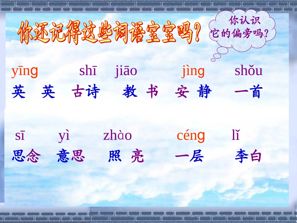 英英学古诗第二课时课件_第2页