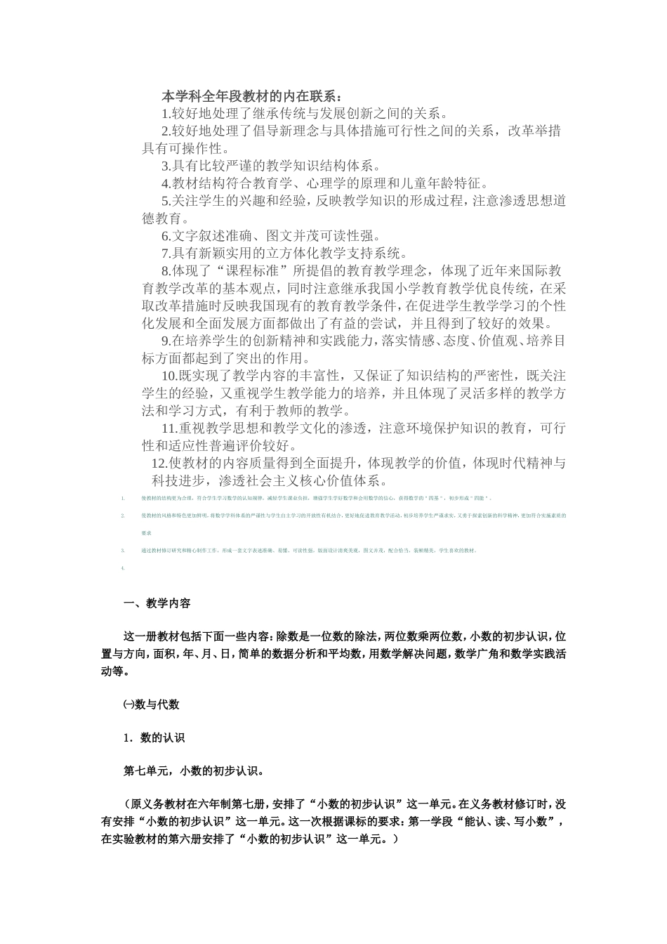 本学科全年段教材的内在联系网下_第1页