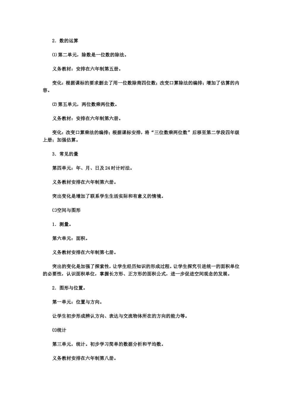 本学科全年段教材的内在联系网下_第2页