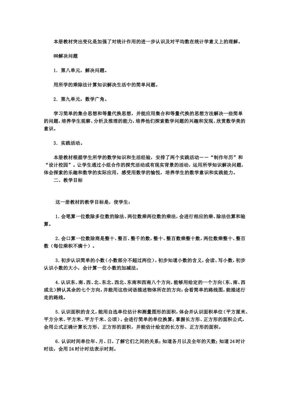 本学科全年段教材的内在联系网下_第3页