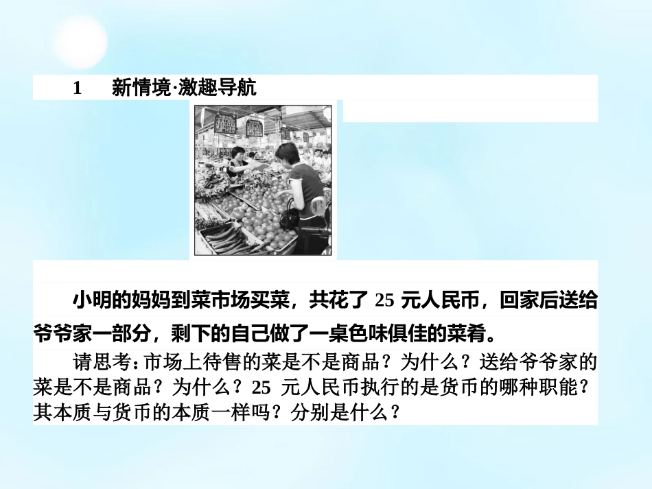 【人教版】政治必修一：11《揭开货币的神秘面纱》课件_第2页