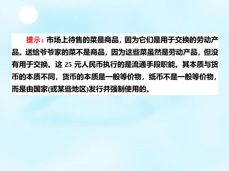 【人教版】政治必修一：11《揭开货币的神秘面纱》课件_第3页