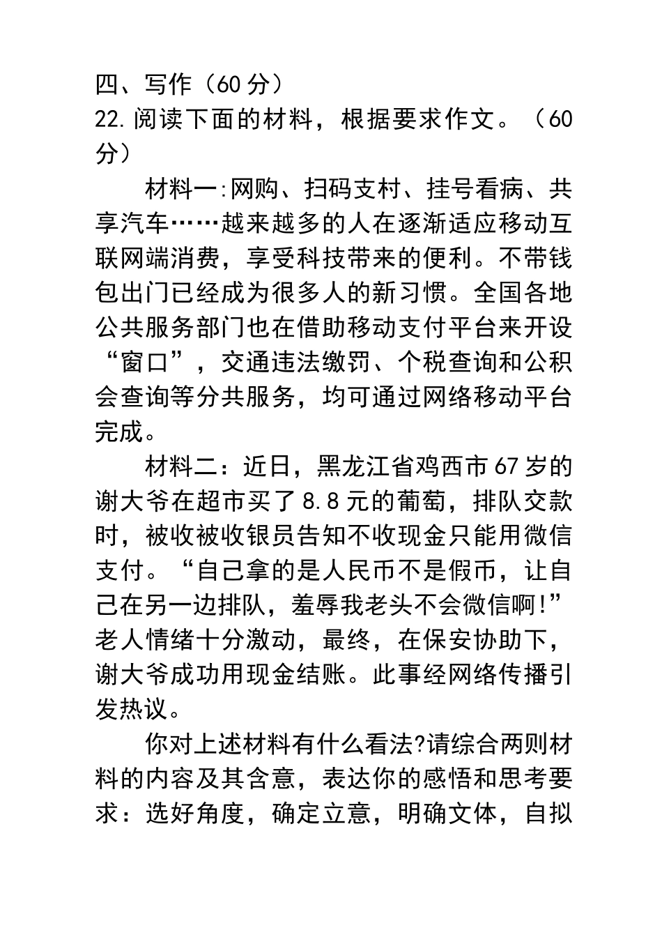 “任务驱动型作文”写作的基本框架_第1页