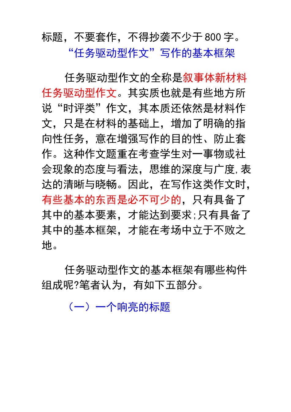 “任务驱动型作文”写作的基本框架_第2页