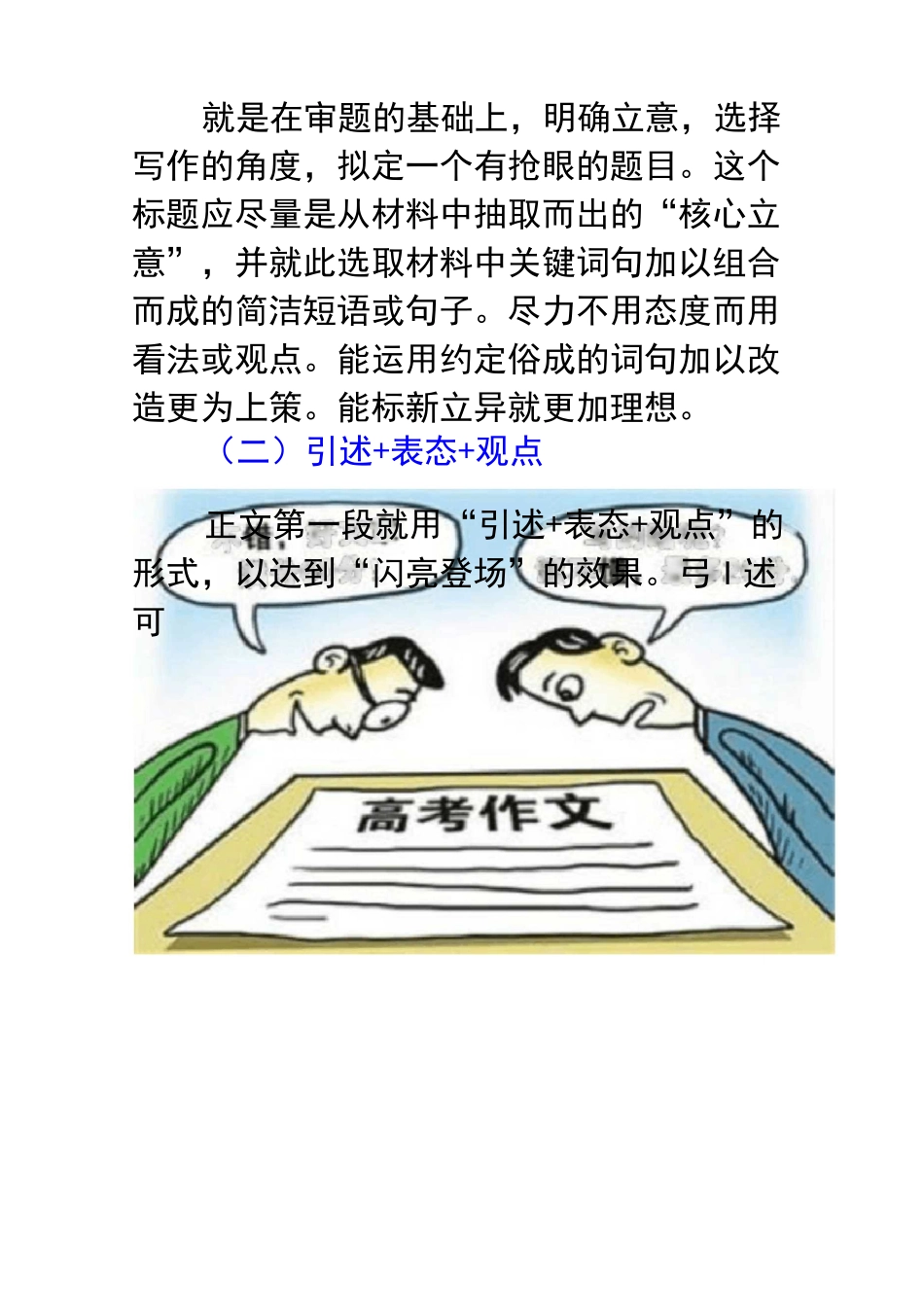 “任务驱动型作文”写作的基本框架_第3页