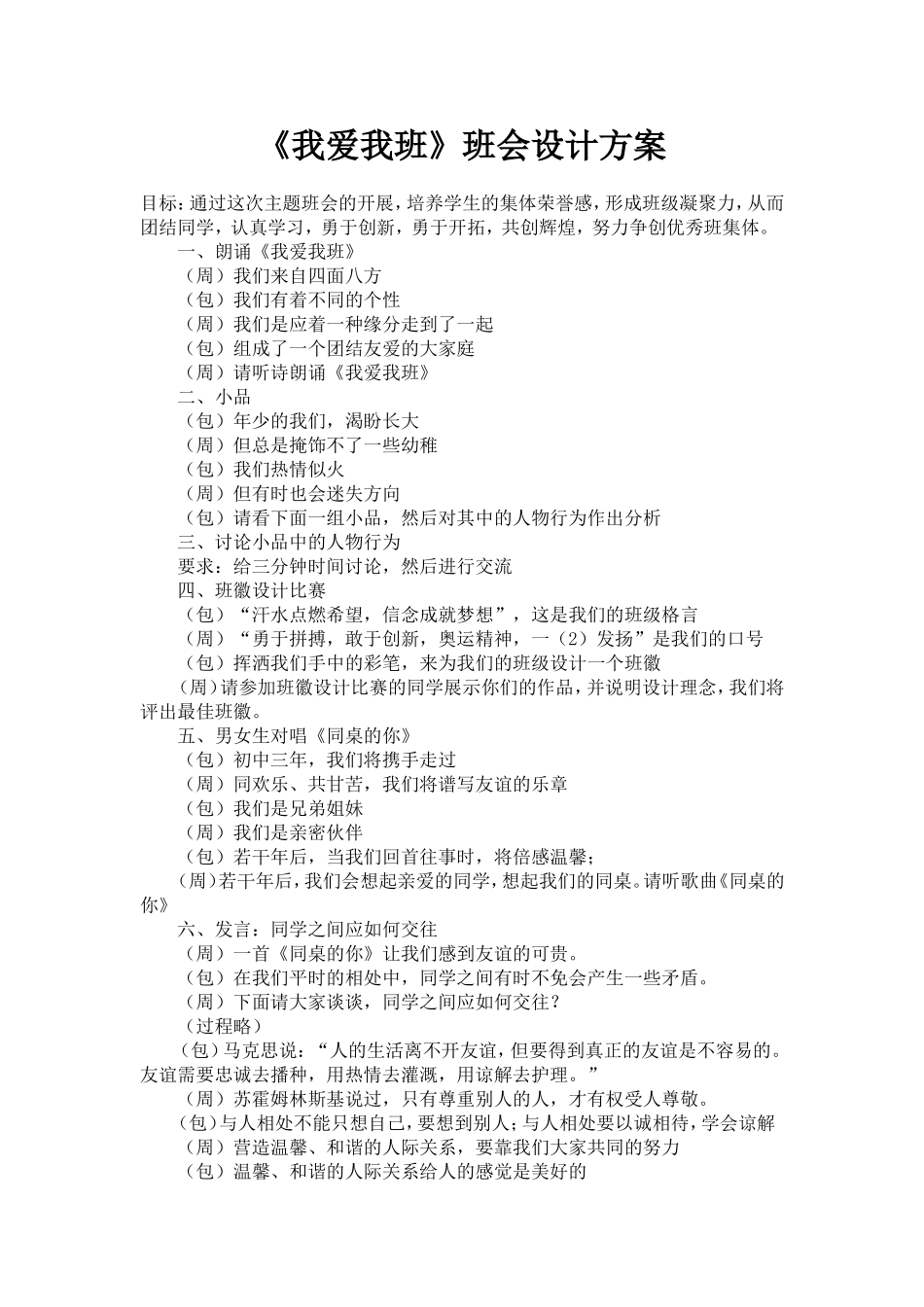 《我爱我班》班会设计_第1页