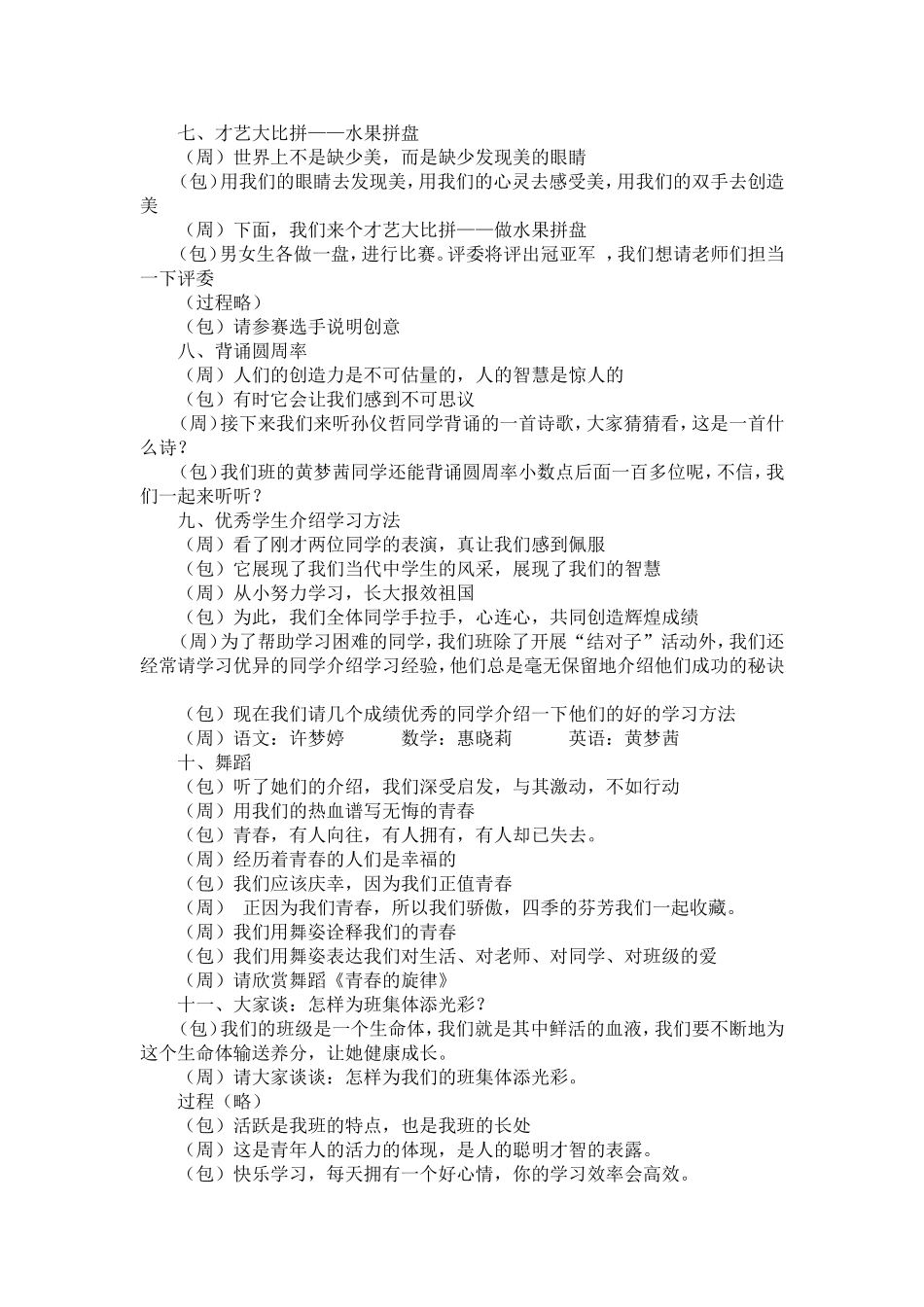 《我爱我班》班会设计_第2页