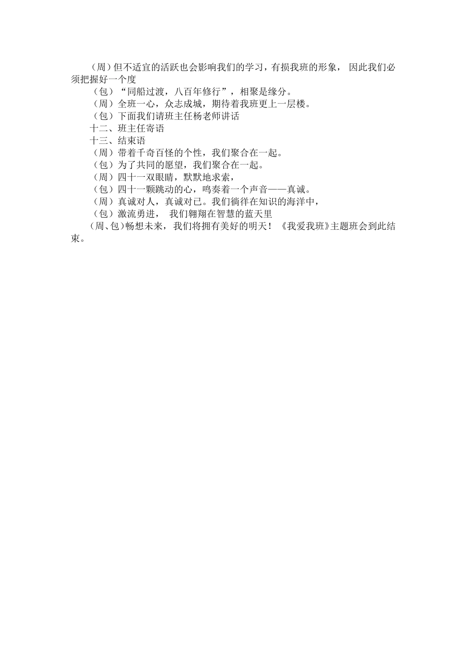 《我爱我班》班会设计_第3页
