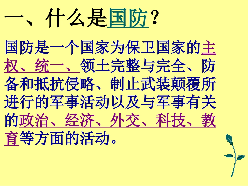 《国防教育》主题班会课件_第2页