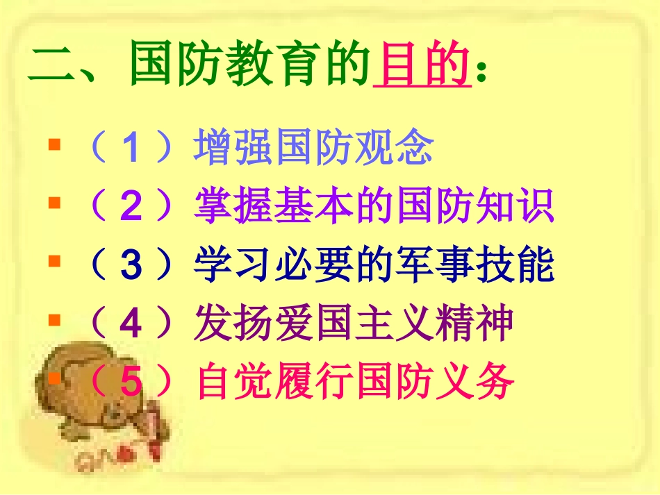 《国防教育》主题班会课件_第3页