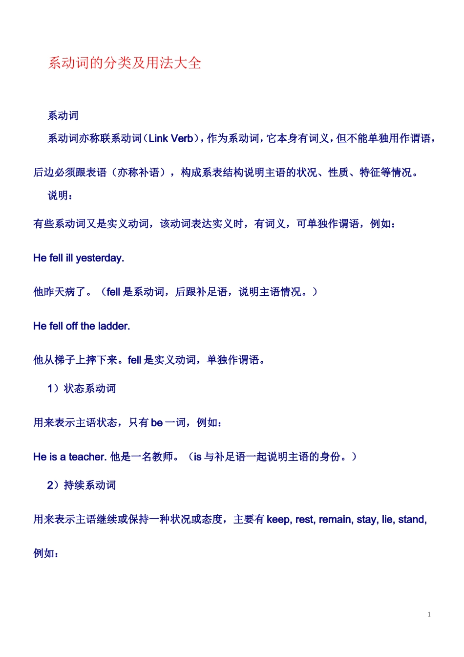 系动词的分类及用法大全_第1页