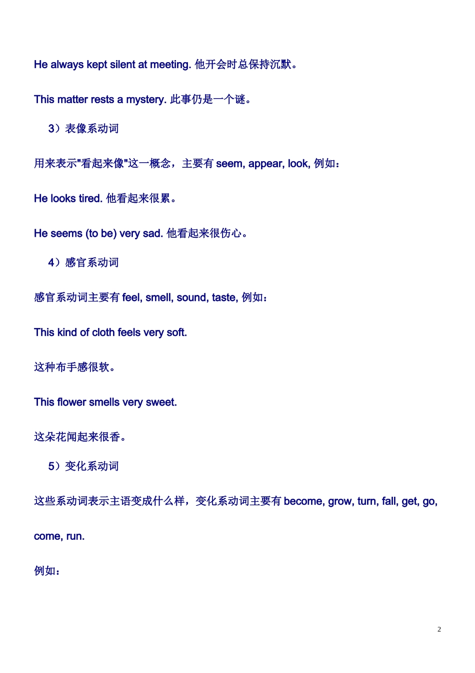 系动词的分类及用法大全_第2页