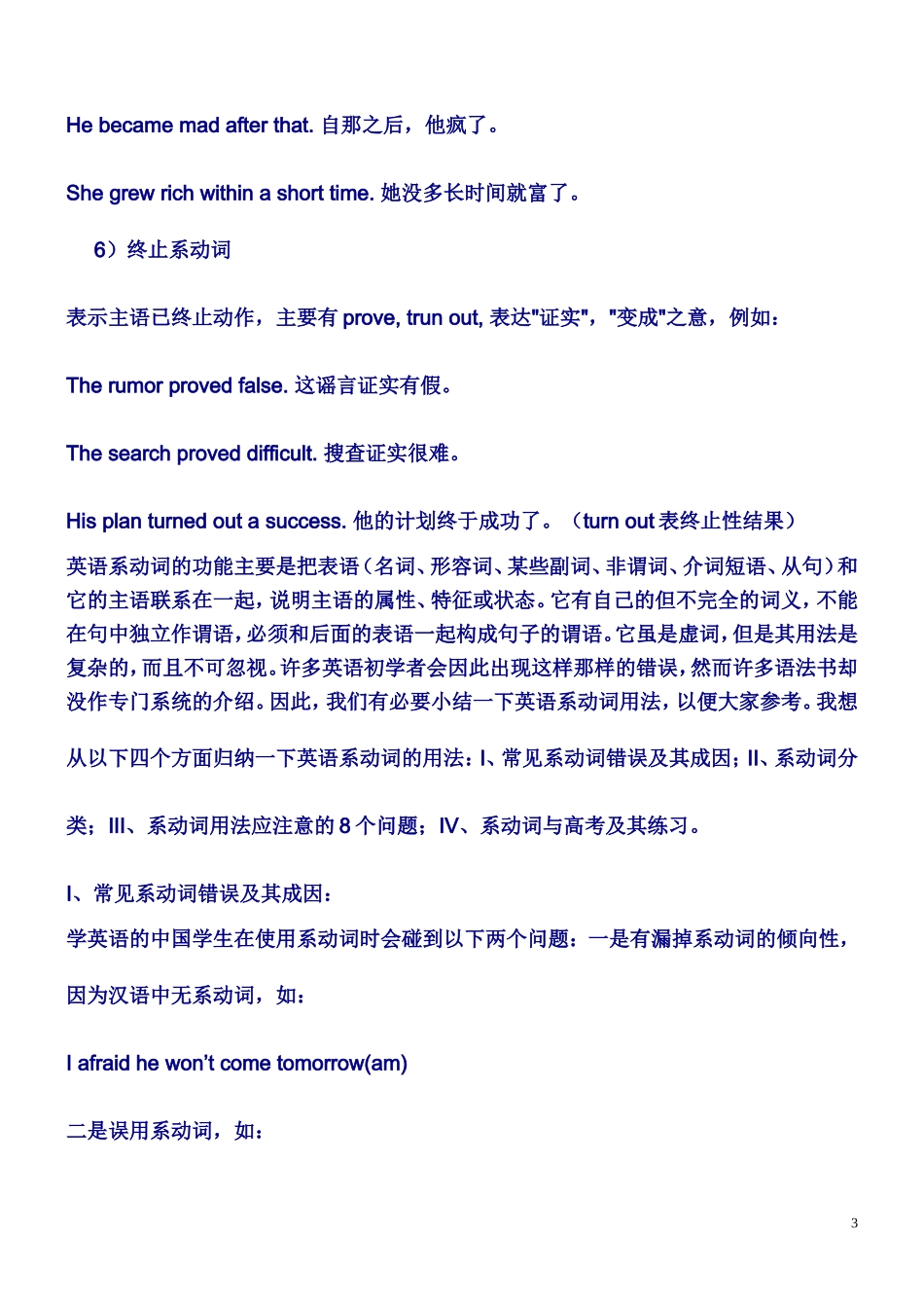 系动词的分类及用法大全_第3页