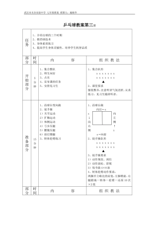 乒乓球教案第三课