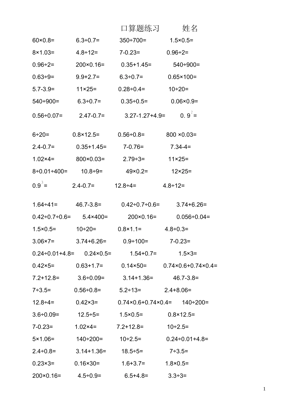 六年级口算题_第1页