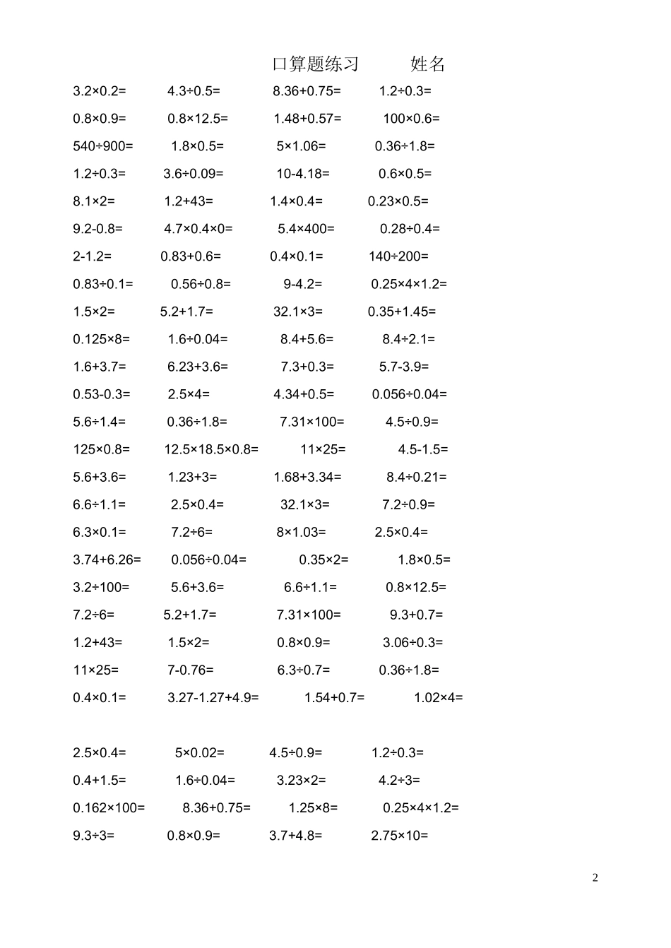 六年级口算题_第2页