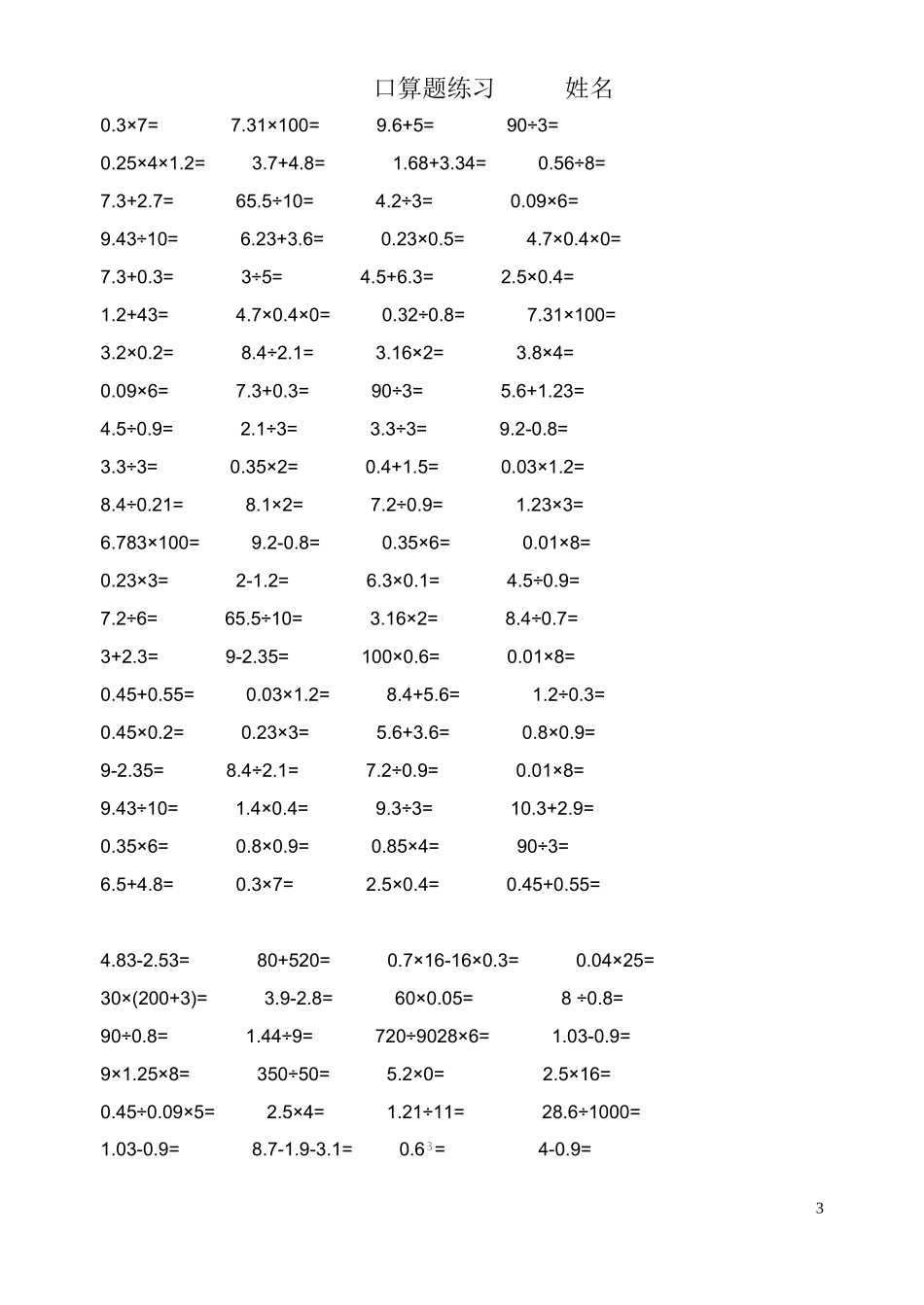 六年级口算题_第3页