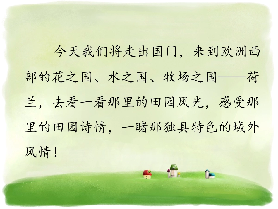 《田园诗情》课件_第3页