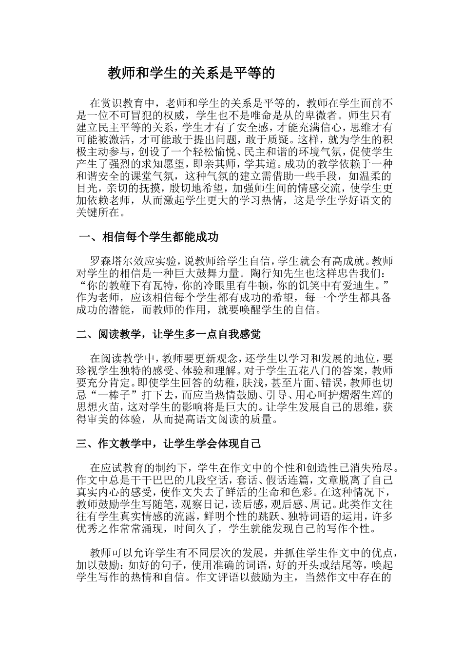 教师和学生的关系是平等的 (2)_第1页