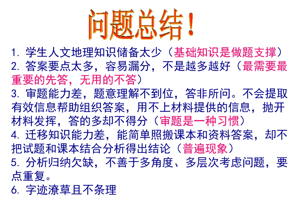 高考地理简答题思路及知识点总结_第2页