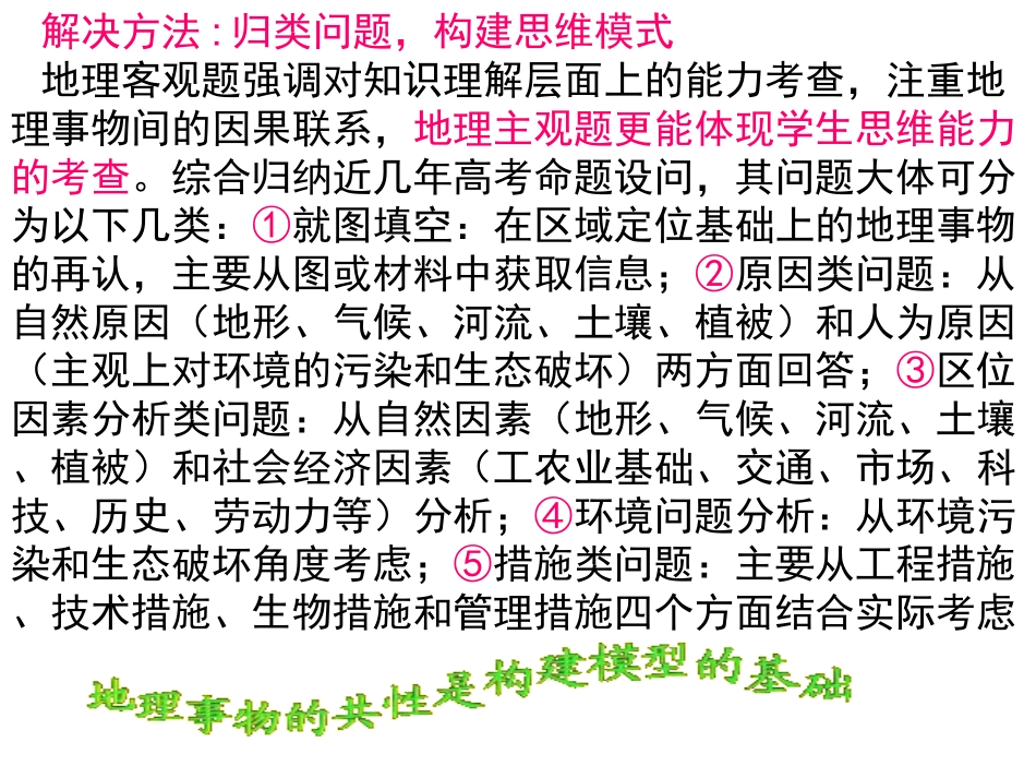 高考地理简答题思路及知识点总结_第3页