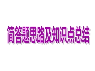 高考地理简答题思路及知识点总结