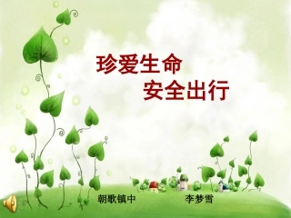 课间十分钟，文明安全行