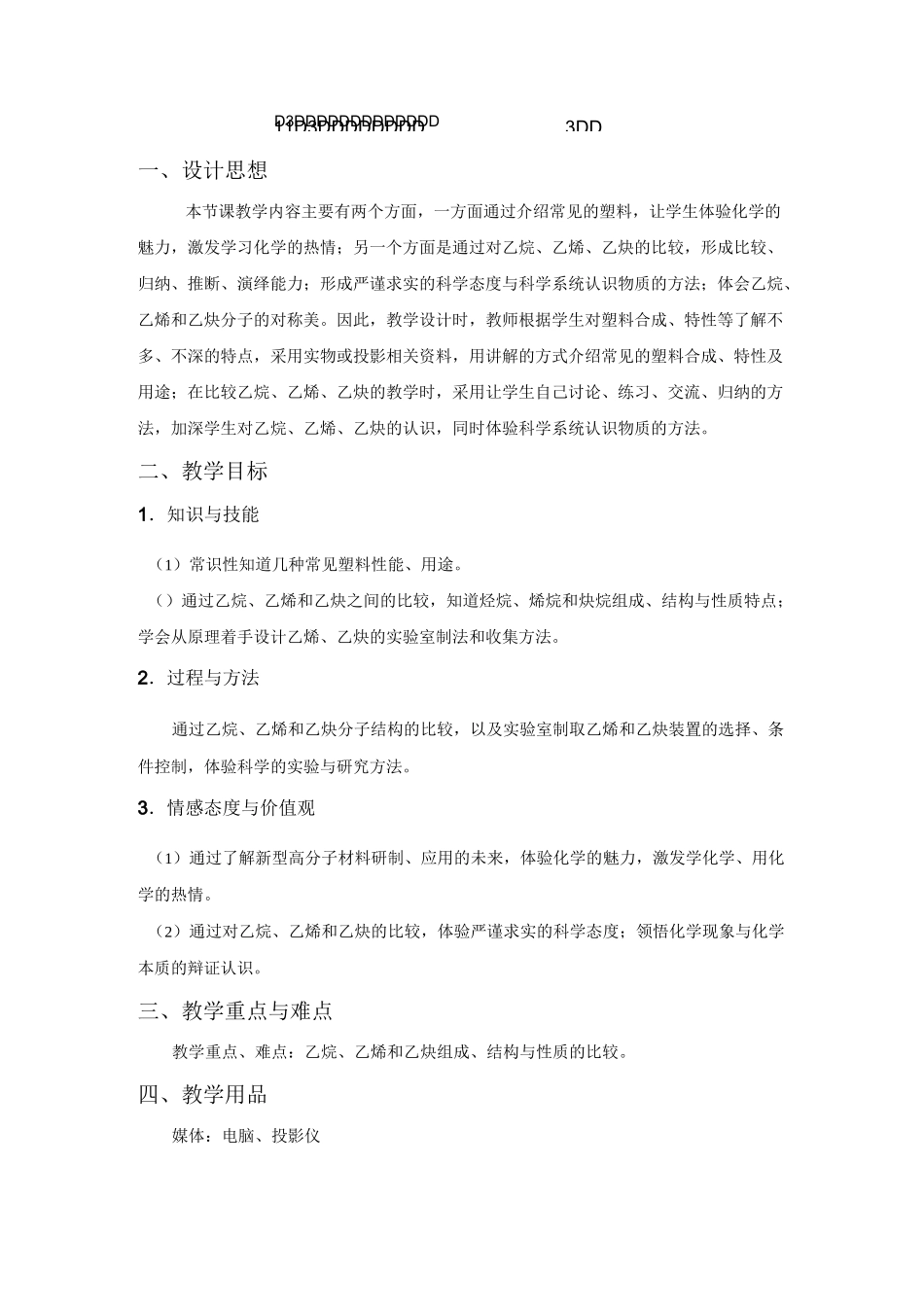 乙烷乙烯乙炔的比较_第2页