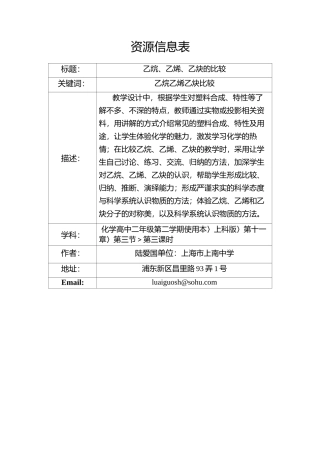 乙烷乙烯乙炔的比较