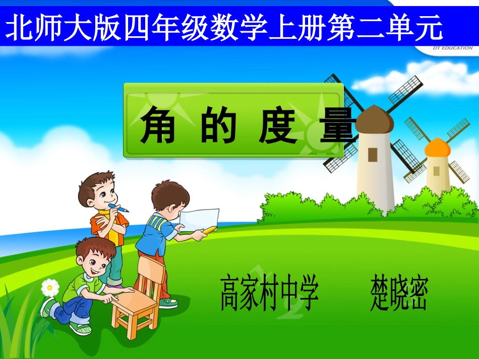 北师大版角的度量课件_第1页