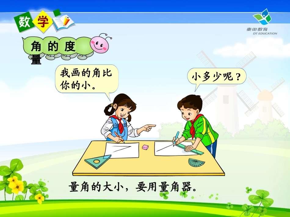 北师大版角的度量课件_第2页