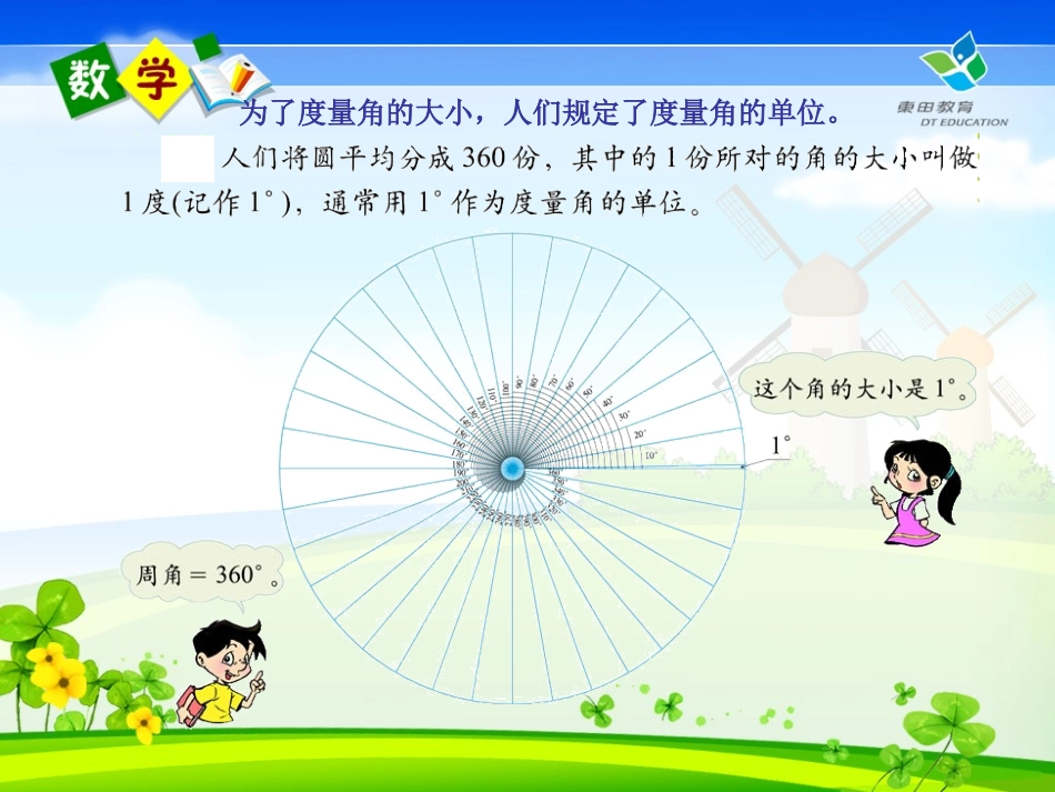 北师大版角的度量课件_第3页