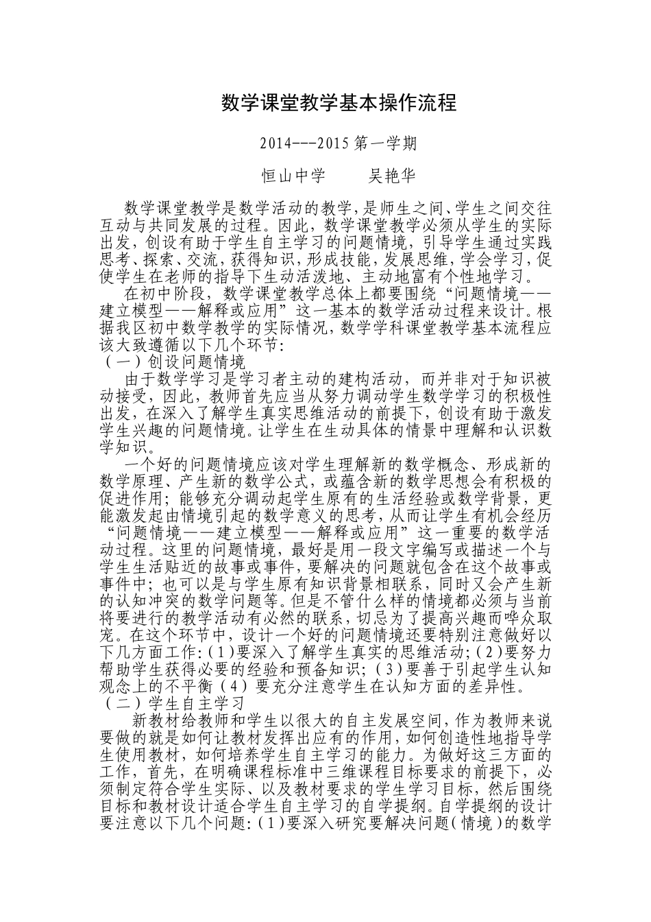 数学课堂教学基本操作流程_第1页