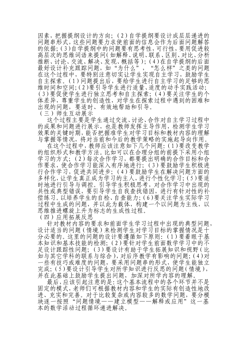 数学课堂教学基本操作流程_第2页