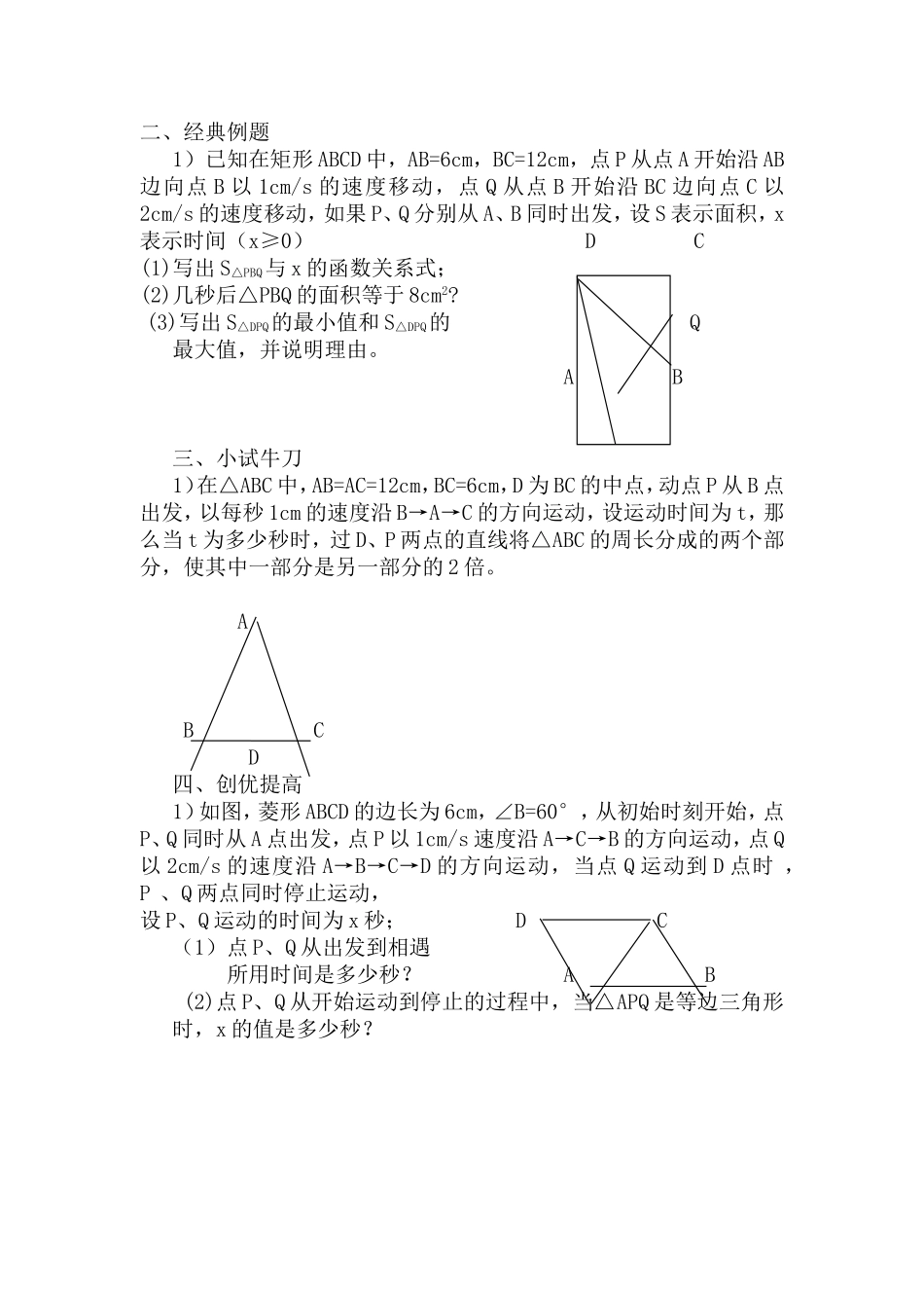 九年级数学复习教案课题：动态几何问题_第2页