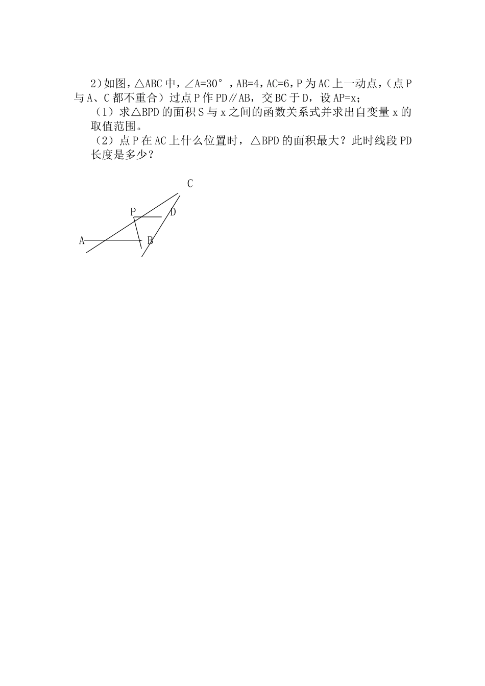 九年级数学复习教案课题：动态几何问题_第3页