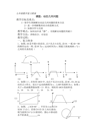 九年级数学复习教案课题：动态几何问题