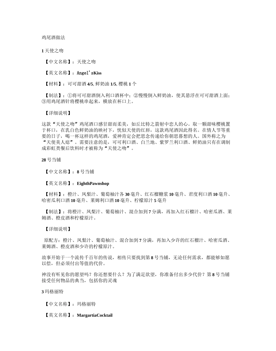鸡尾酒配方,汇总_第1页