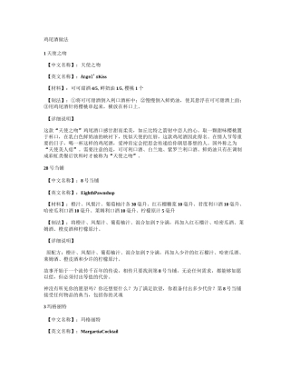 鸡尾酒配方,汇总