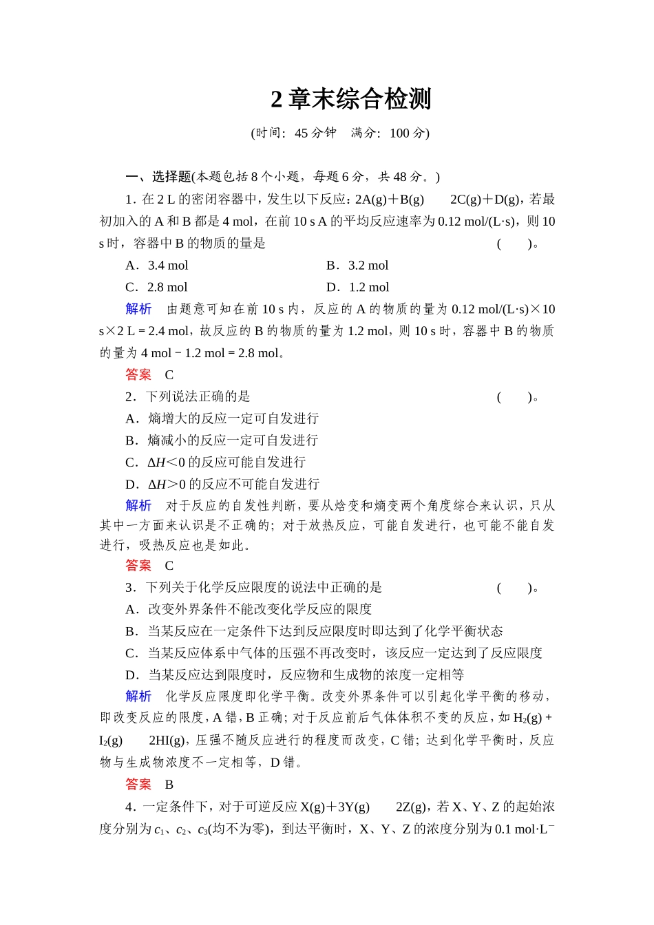 2章末综合检测_第1页