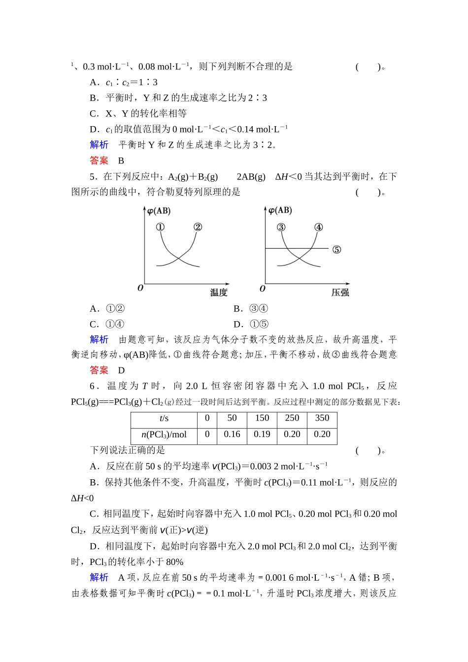 2章末综合检测_第2页